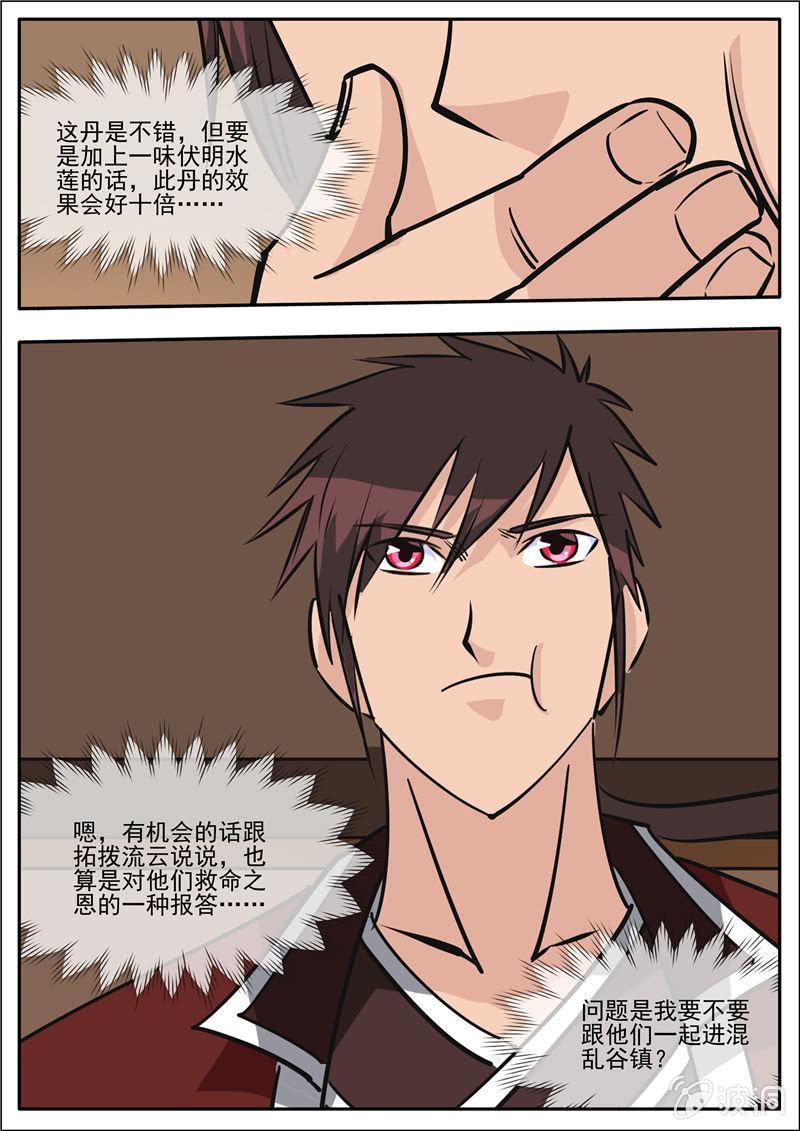 第187话 山匪-第188话