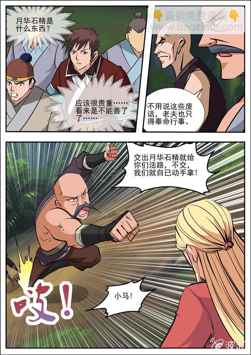 第189话 铁拳门(1/2)-第190话