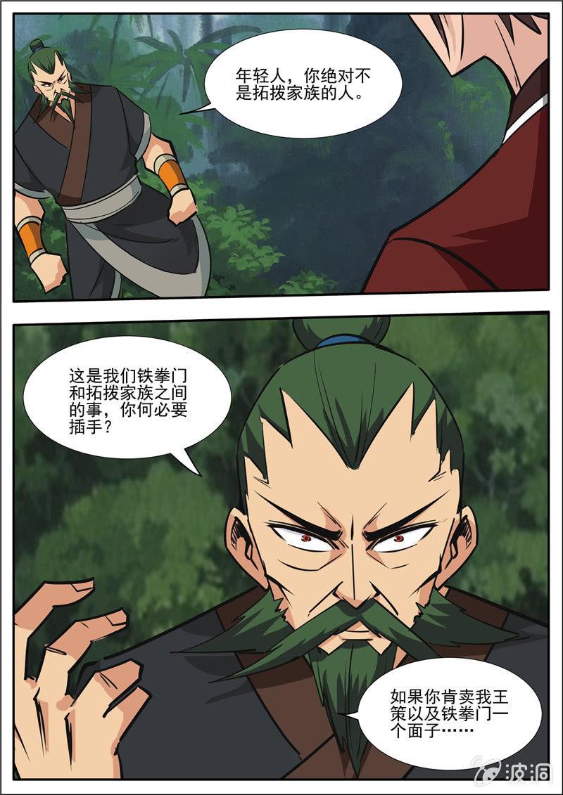 第189话 铁拳门(1/2)-第190话