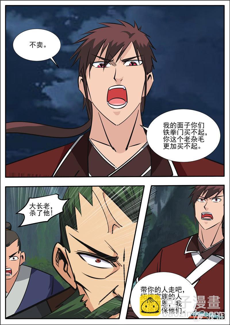 第189话 铁拳门(1/2)-第190话