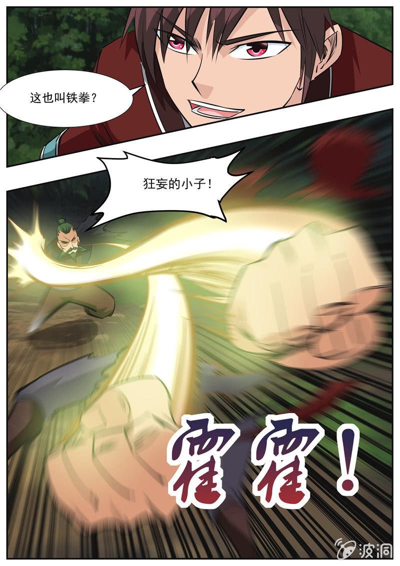 第189话 铁拳门(1/2)-第190话