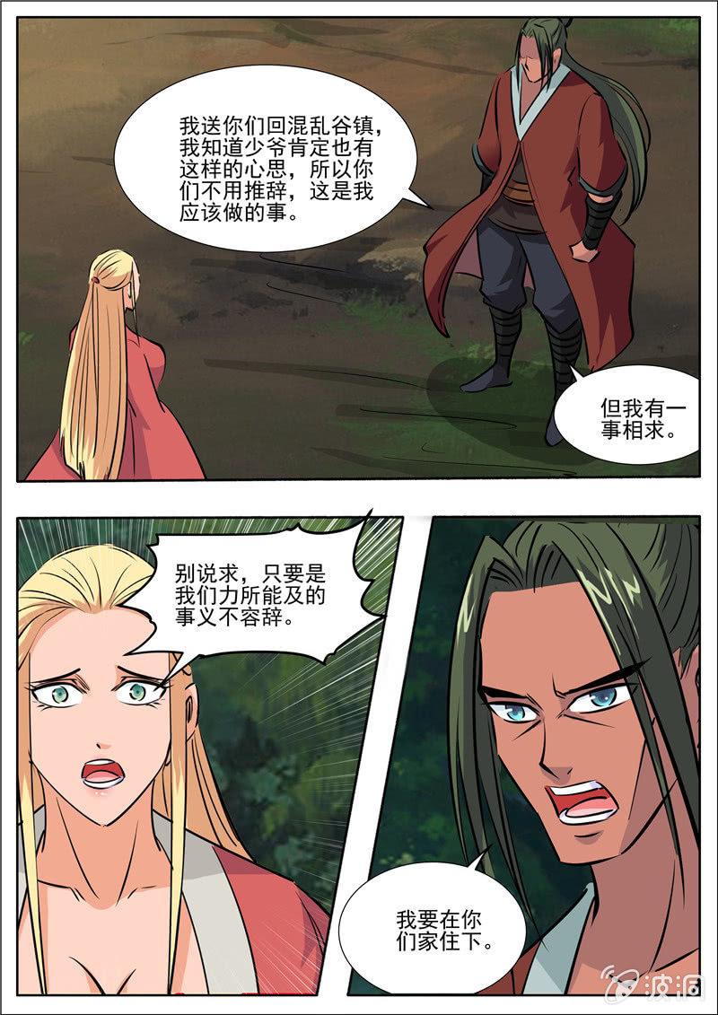 第191话 方家主(1/2)-第192话