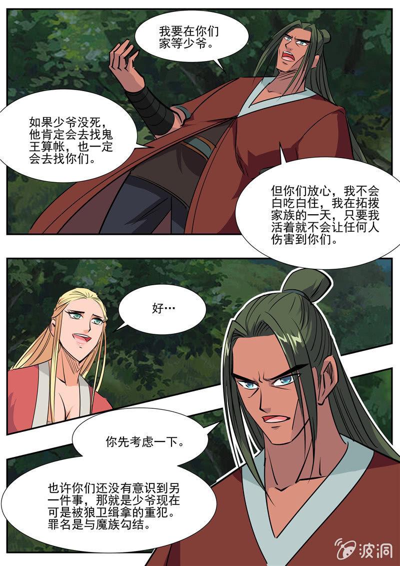 第191话 方家主(1/2)-第192话