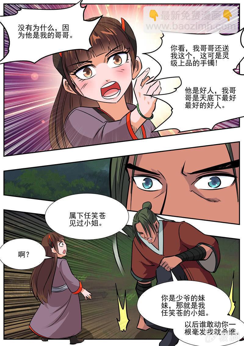 第191话 方家主(1/2)-第192话