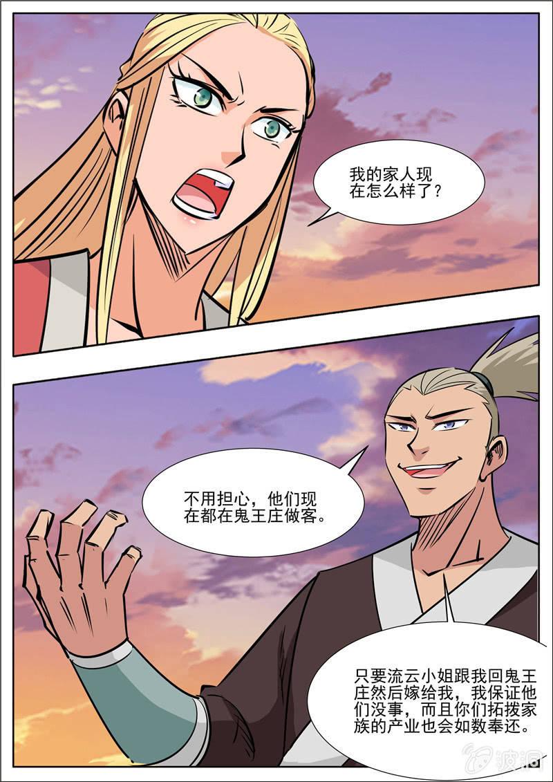 第191话 方家主(1/2)-第192话