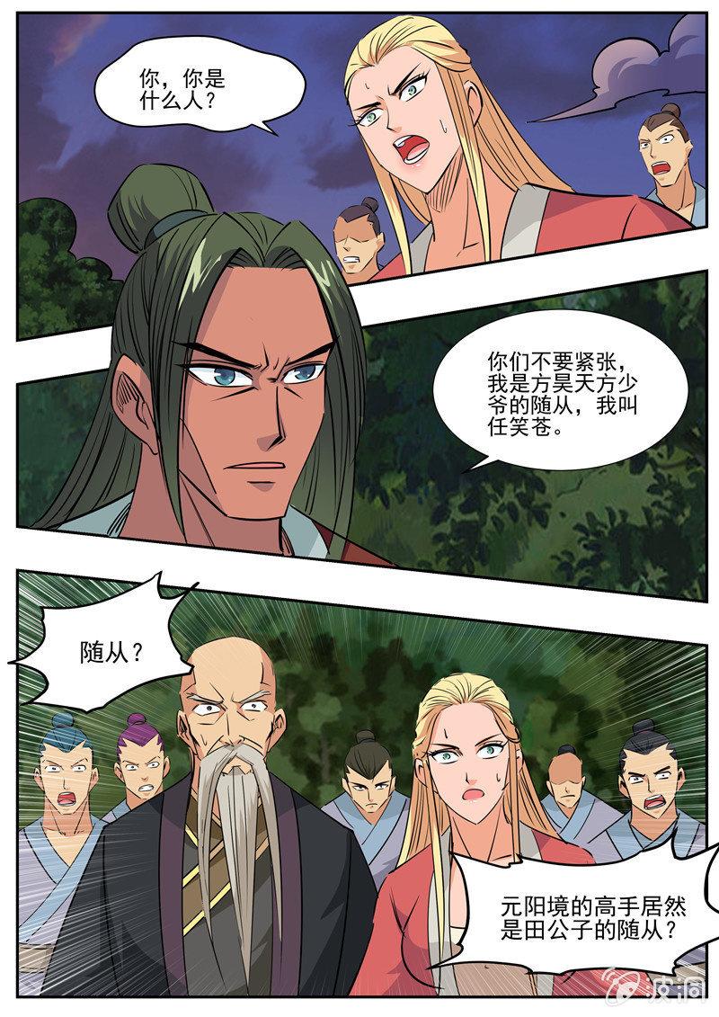 第191话 方家主(1/2)-第192话