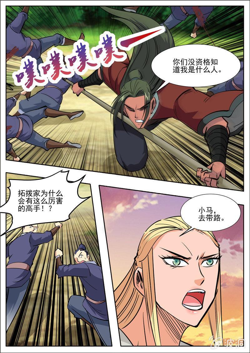 第191话 方家主(1/2)-第192话