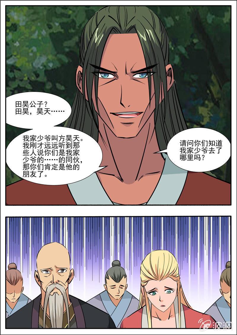 第191话 方家主(1/2)-第192话