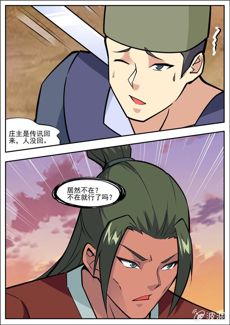 第191话 方家主(1/2)-第192话