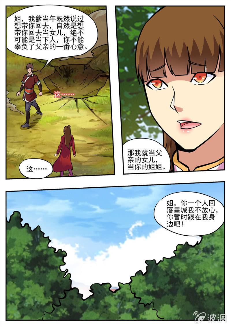第193话 我们见过(1/2)-第194话