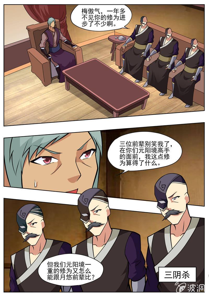 第195话 玄真幽魂丹(1/3)-第196话