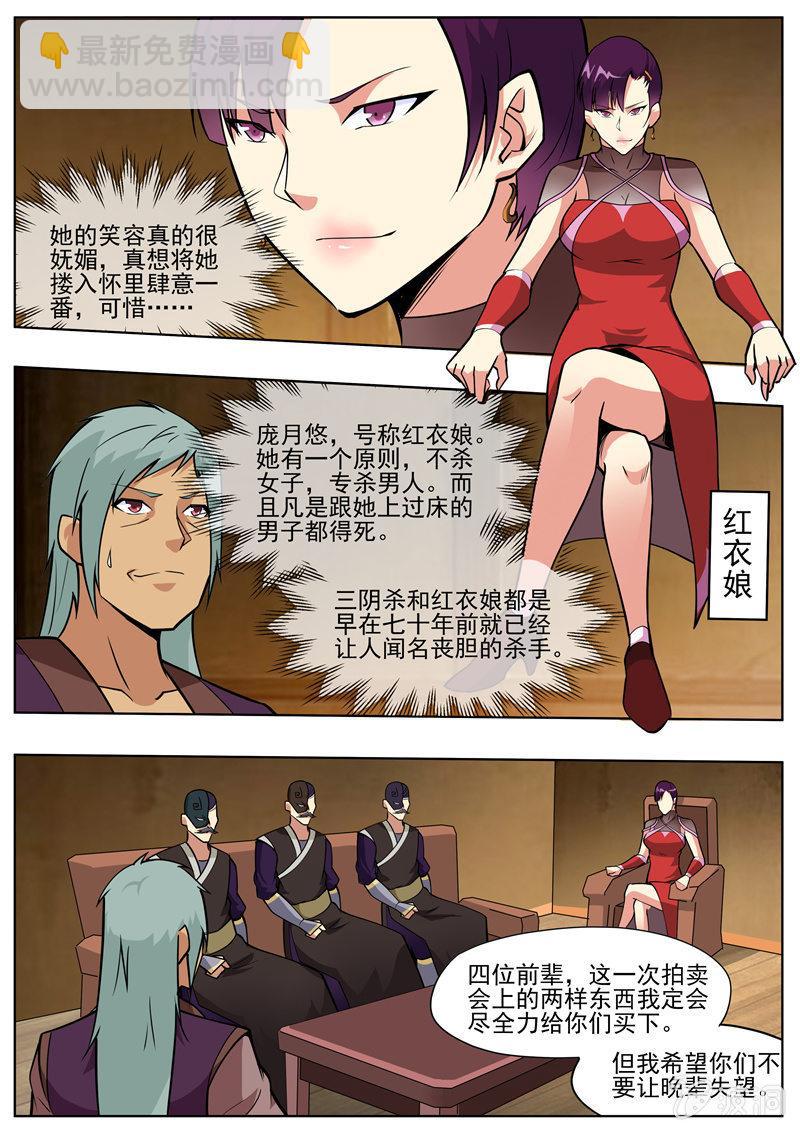第195话 玄真幽魂丹(1/3)-第196话