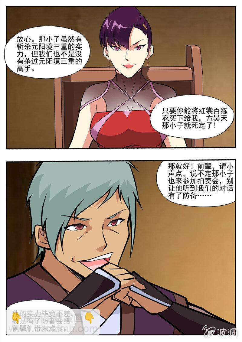第195话 玄真幽魂丹(1/3)-第196话