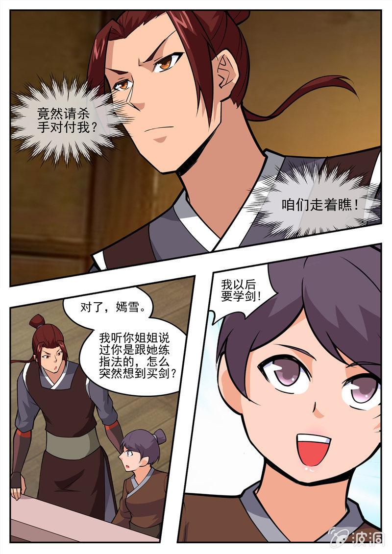 第195话 玄真幽魂丹(1/3)-第196话