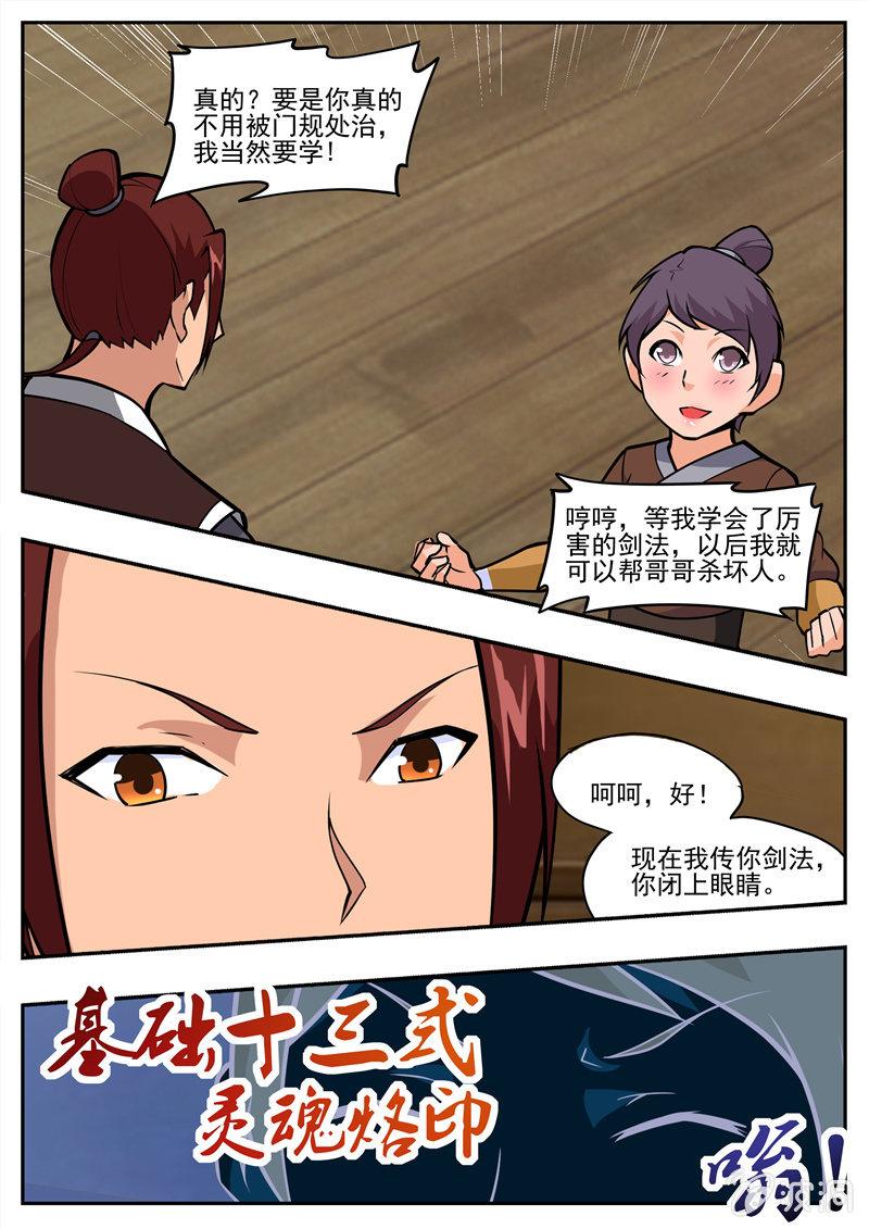 第195话 玄真幽魂丹(1/3)-第196话