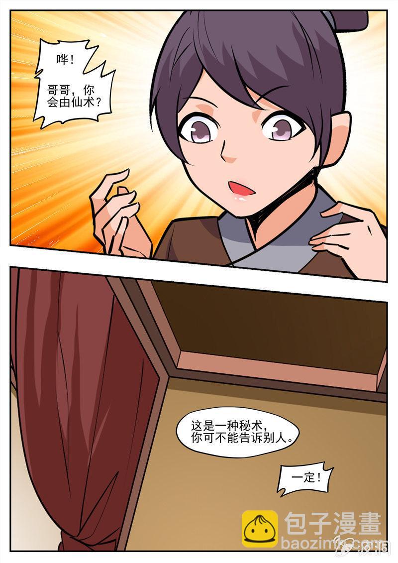 第195话 玄真幽魂丹(1/3)-第196话