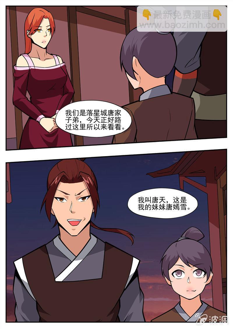 第195话 玄真幽魂丹(1/3)-第196话