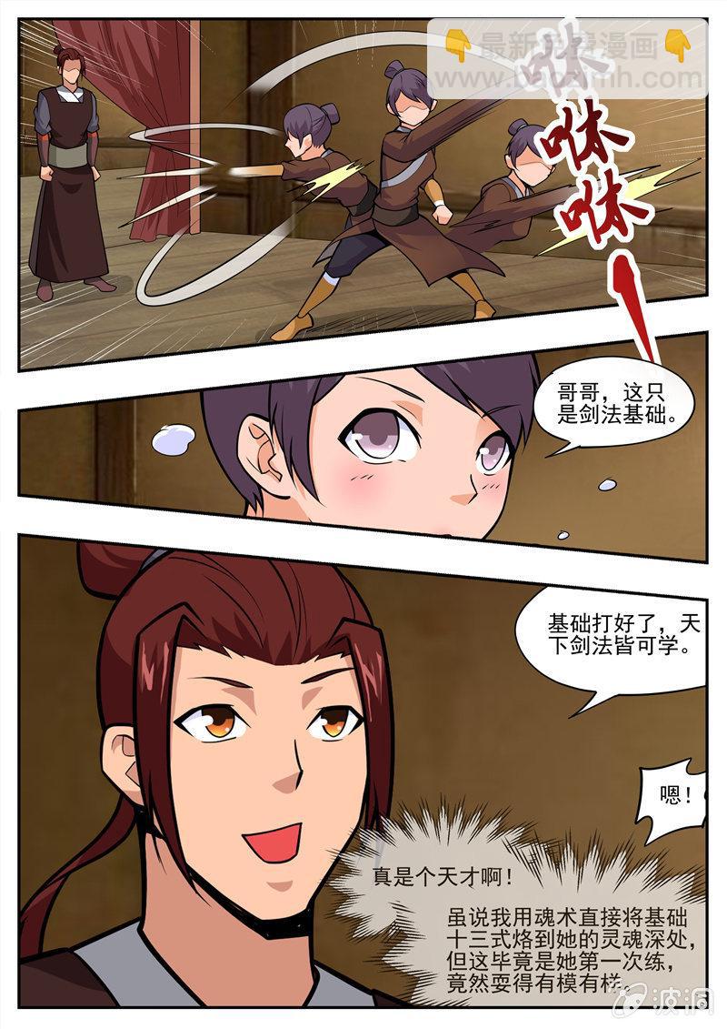第195话 玄真幽魂丹(1/3)-第196话