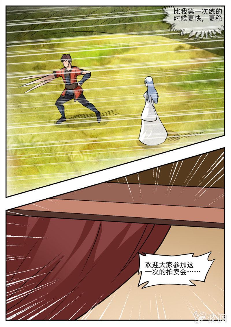 第195话 玄真幽魂丹(1/3)-第196话