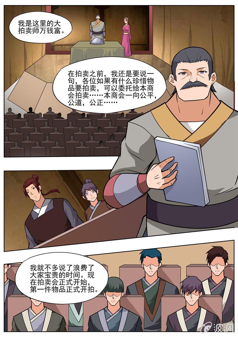 第195话 玄真幽魂丹(1/3)-第196话