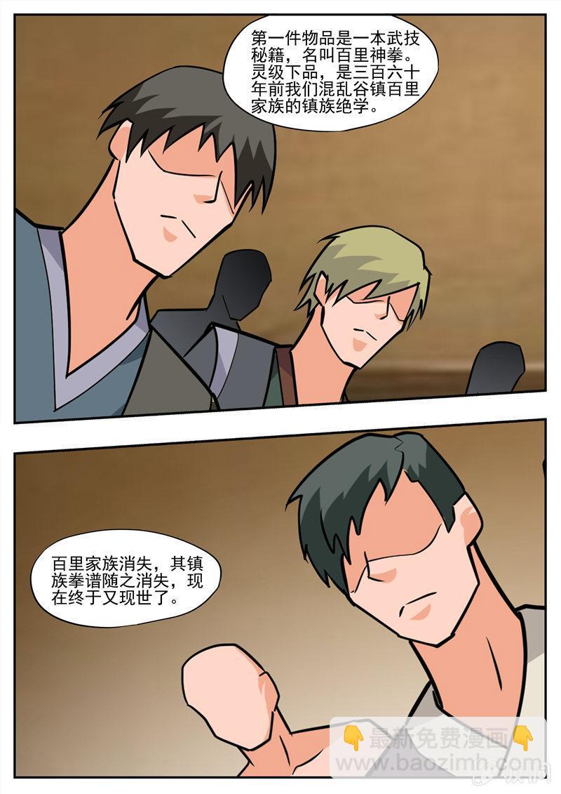 第195话 玄真幽魂丹(1/3)-第196话