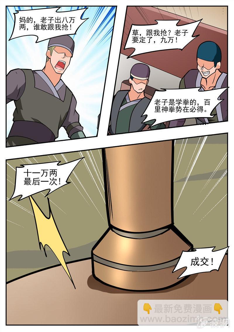 第195话 玄真幽魂丹(1/3)-第196话