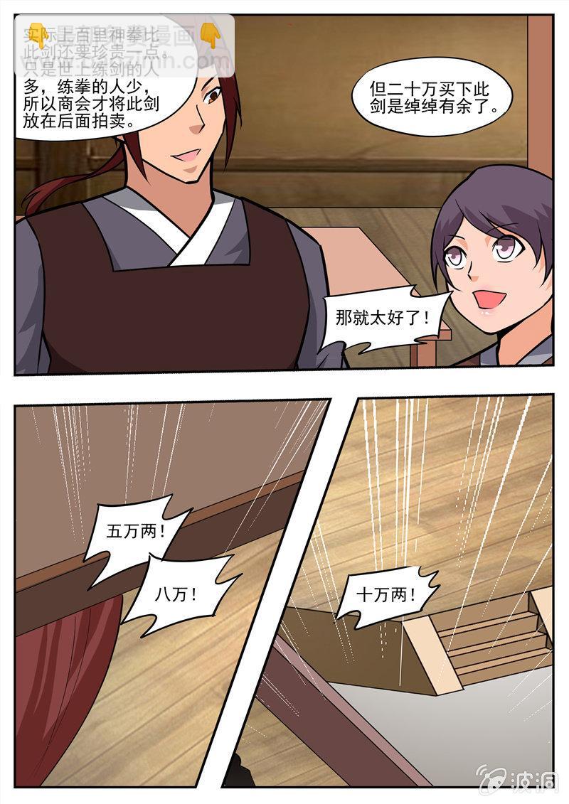 第195话 玄真幽魂丹(1/3)-第196话