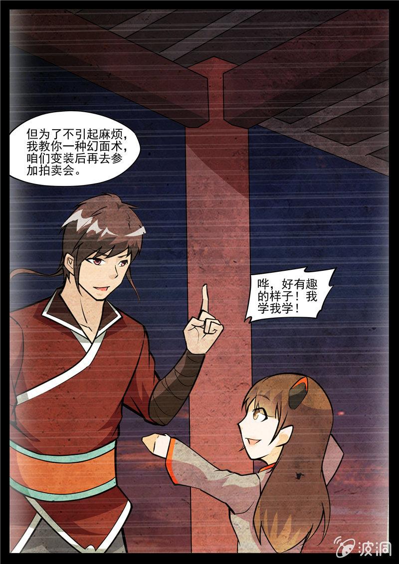 第195话 玄真幽魂丹(1/3)-第196话