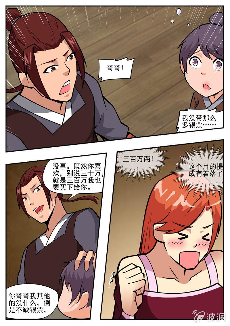 第195话 玄真幽魂丹(1/3)-第196话