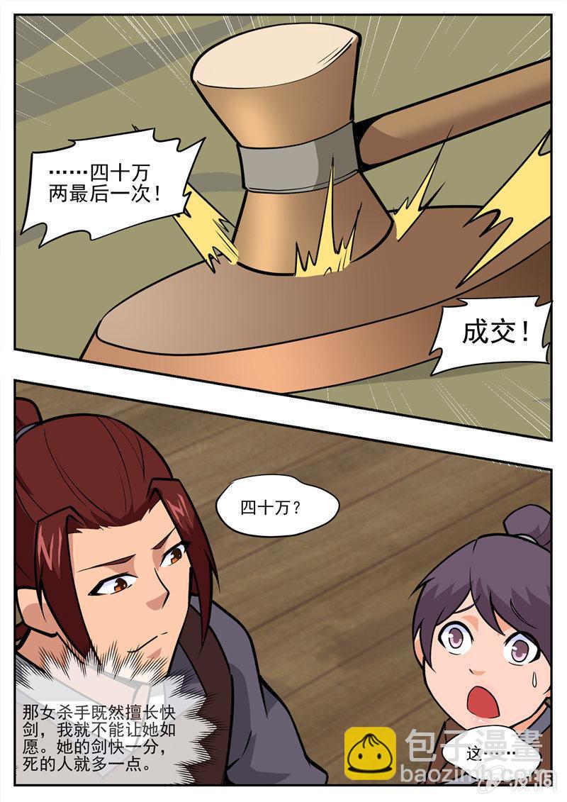 第195话 玄真幽魂丹(1/3)-第196话