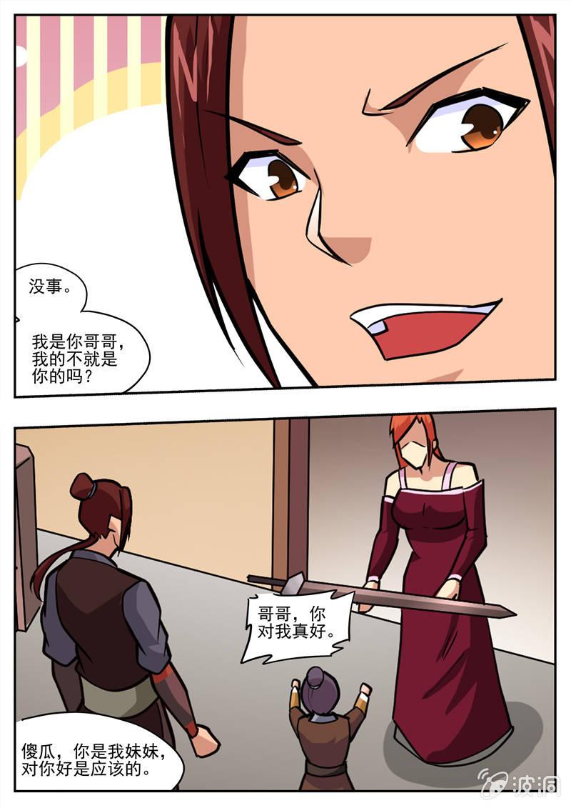 第195话 玄真幽魂丹(1/3)-第196话