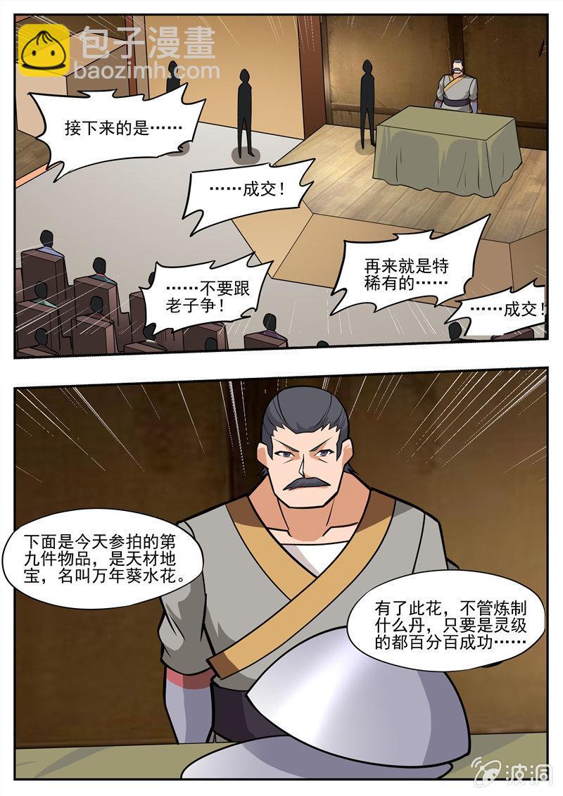 第195话 玄真幽魂丹(1/3)-第196话