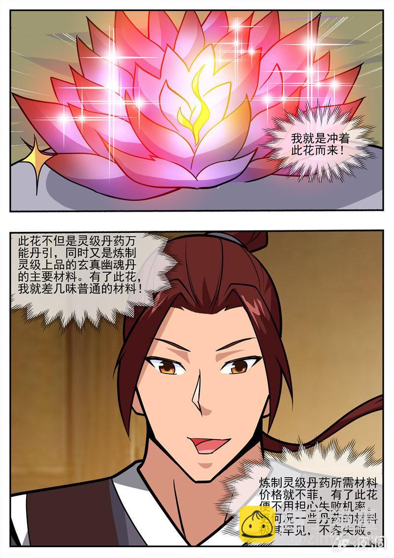 第195话 玄真幽魂丹(1/3)-第196话