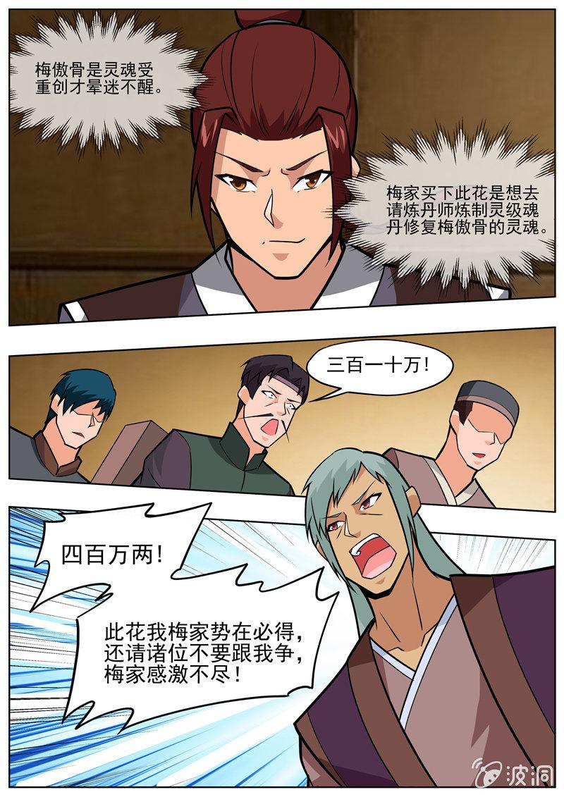 第195话 玄真幽魂丹(1/3)-第196话