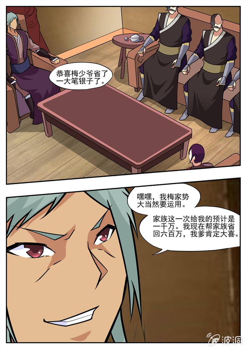 第195话 玄真幽魂丹(1/3)-第196话