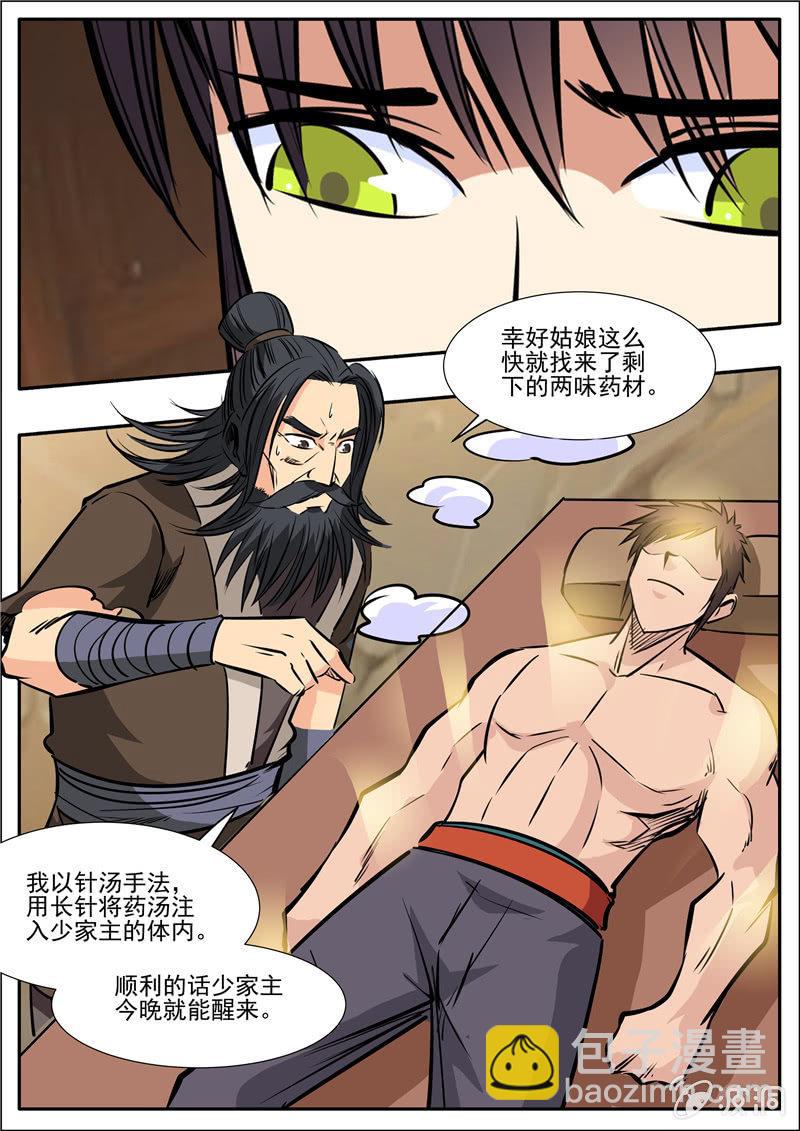 第201话 方家人-第202话