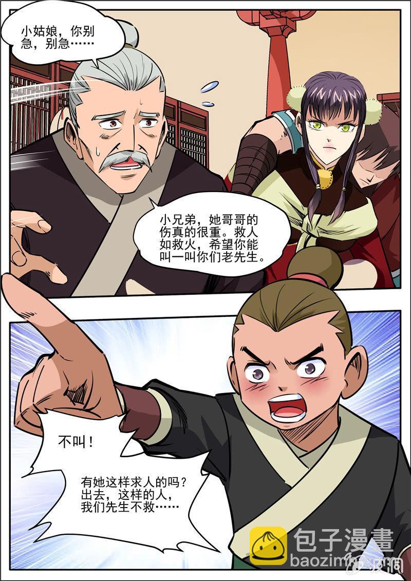 第201话 方家人-第202话