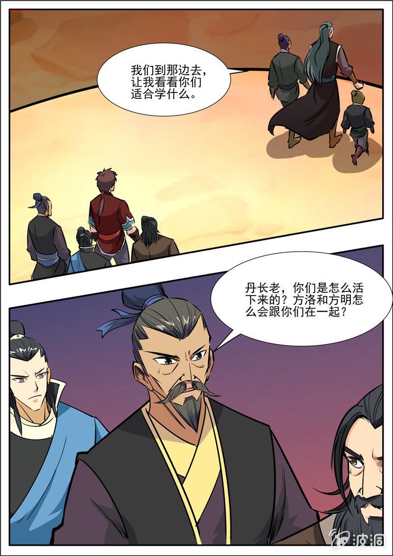 第203话 方家的未来媳妇-第204话