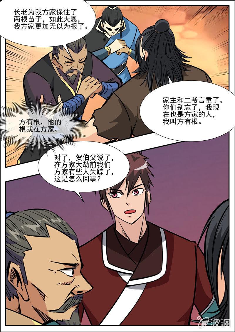 第203话 方家的未来媳妇-第204话