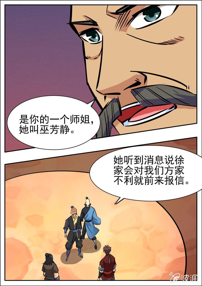 第203话 方家的未来媳妇-第204话