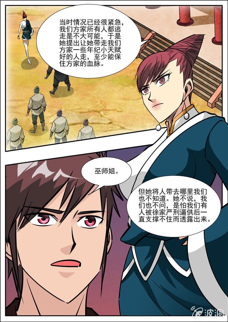 第203话 方家的未来媳妇-第204话