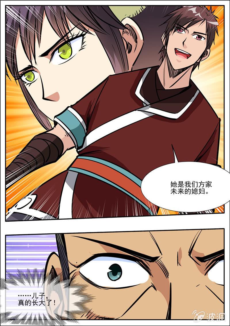 第203话 方家的未来媳妇-第204话