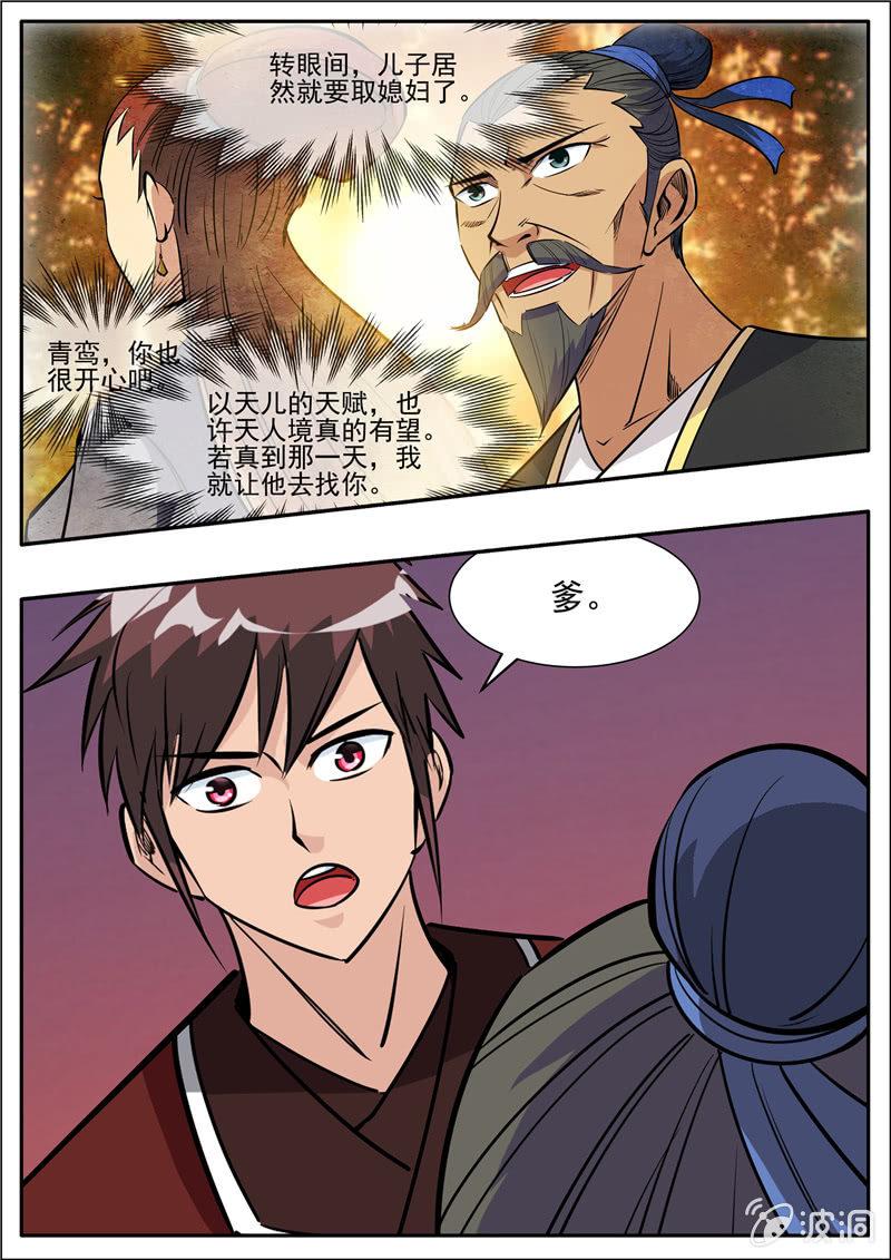 第203话 方家的未来媳妇-第204话