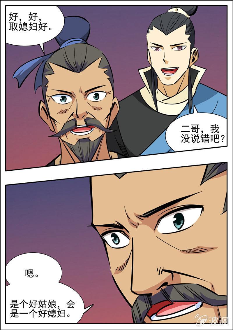 第203话 方家的未来媳妇-第204话