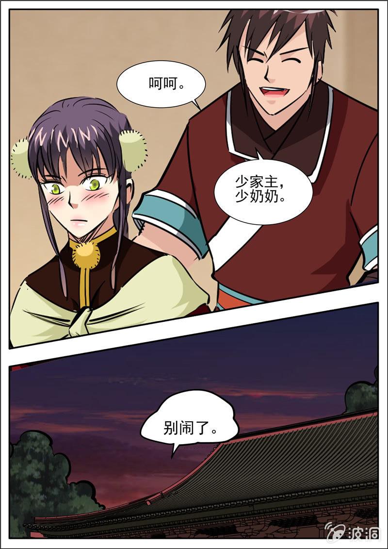 第203话 方家的未来媳妇-第204话