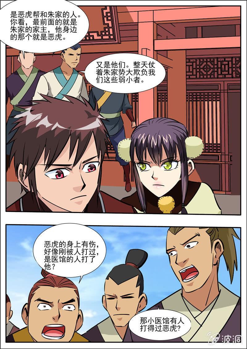 第203话 方家的未来媳妇-第204话