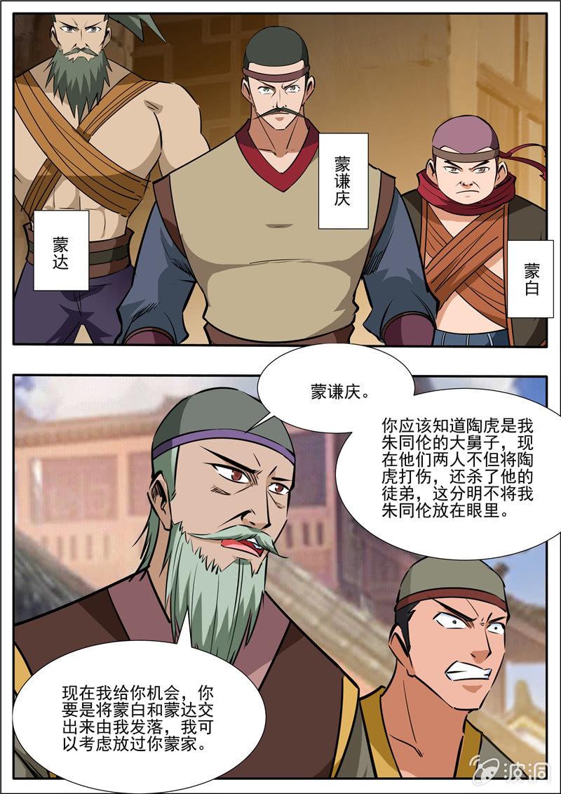 第203话 方家的未来媳妇-第204话