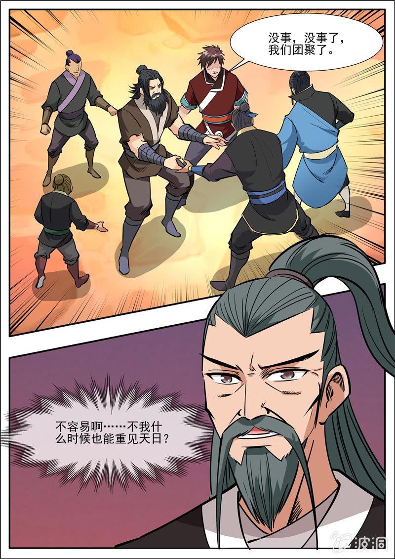 第203话 方家的未来媳妇-第204话