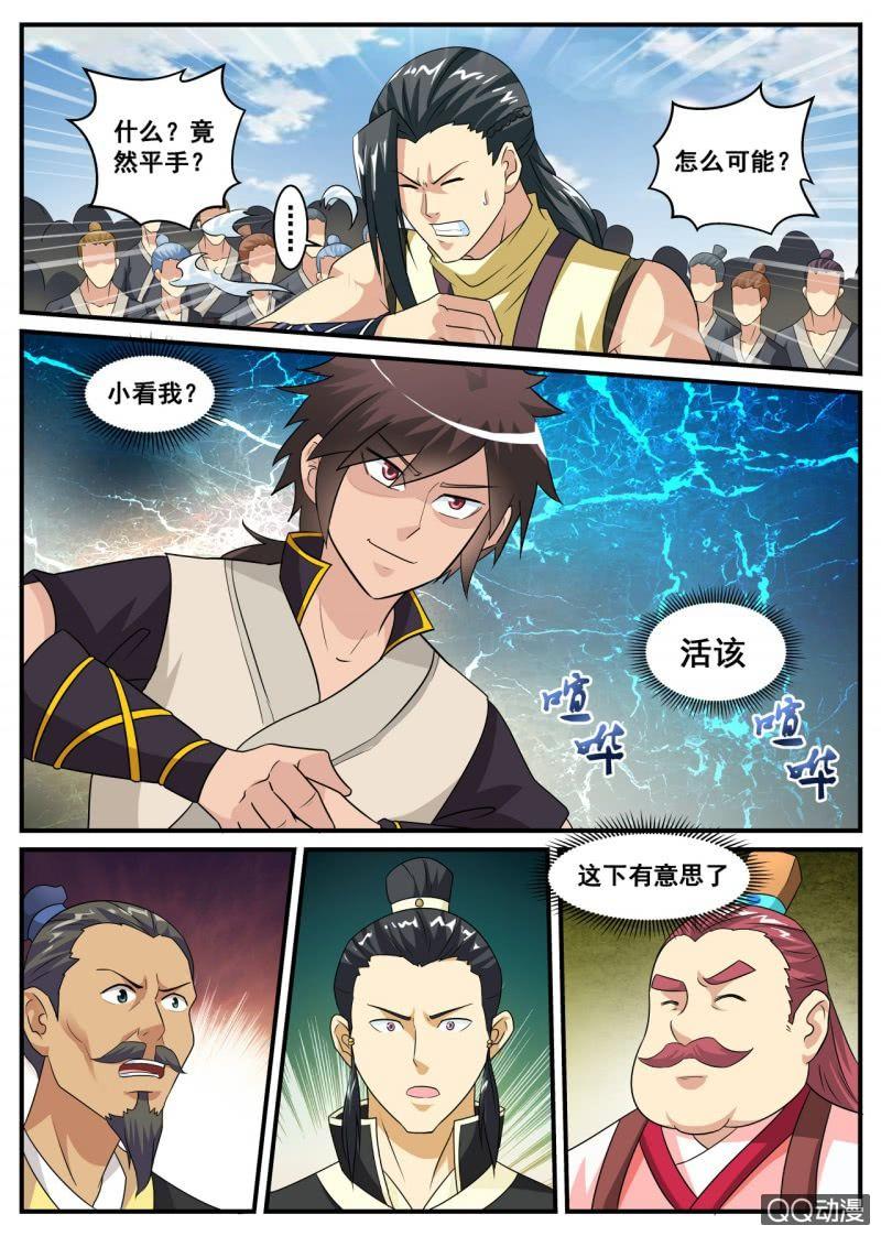 第4话 打不过你，我就作弊-第4话
