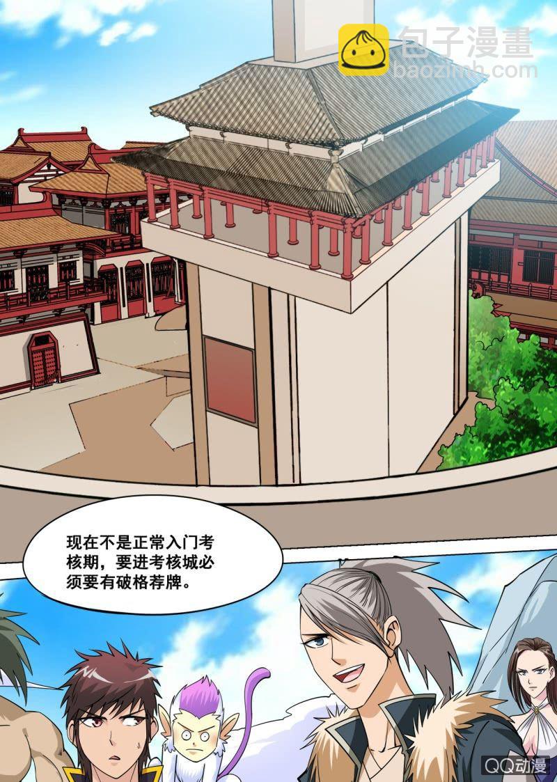 第38话 入元武门，破格考核-第38话